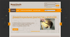 Desktop Screenshot of mentalhealth.com.ua